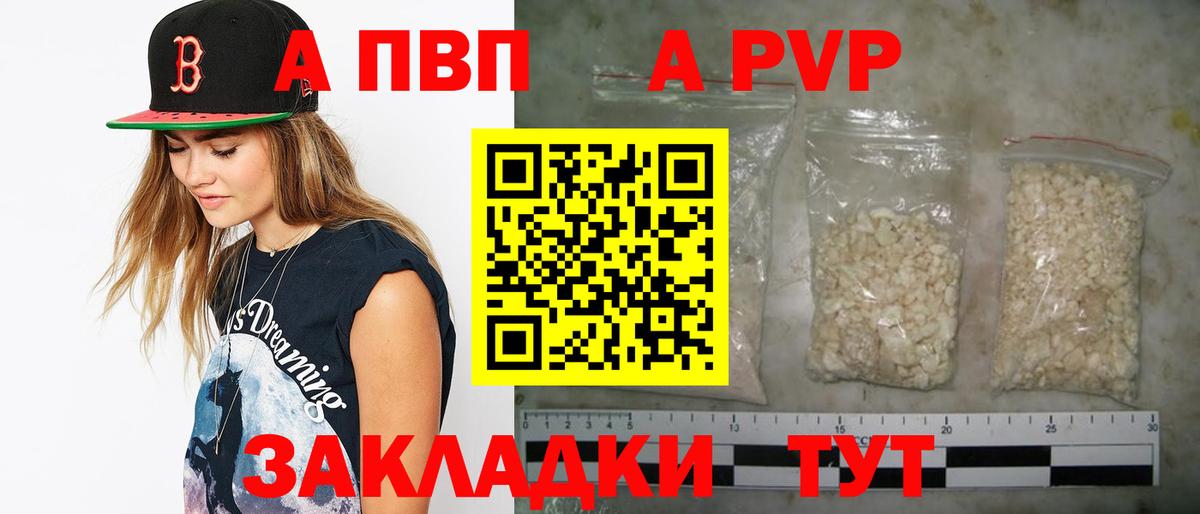 A-PVP Соль Шарыпово