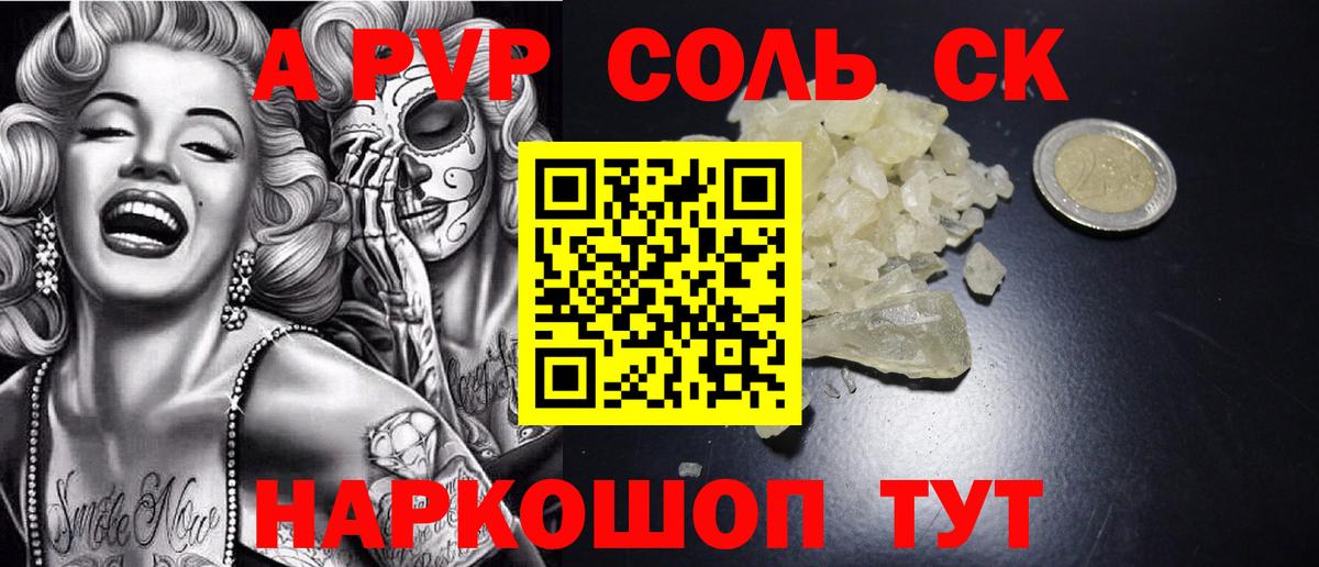 Шарыпово  Альфа ПВП кристаллы  Вход с VPN  A-PVP СК 