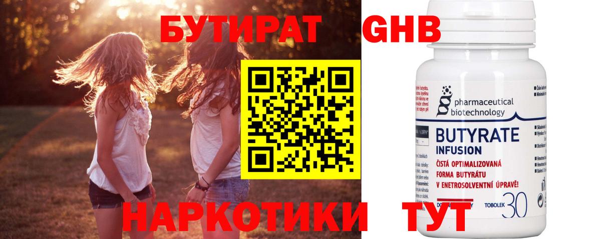 Бутират жидкий экстази  Вход с VPN  Шарыпово 