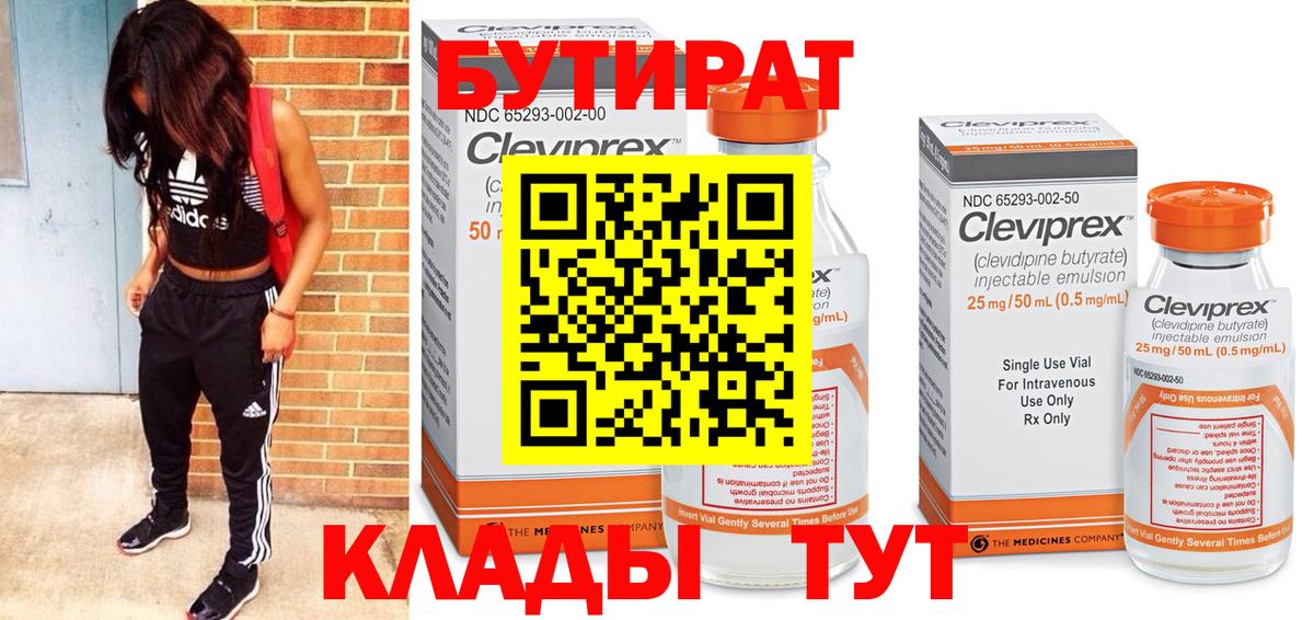 Бутират жидкий экстази Шарыпово