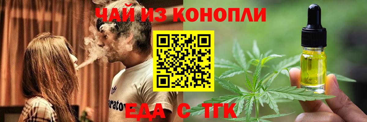 Еда ТГК марихуана  Вход с VPN  Шарыпово 