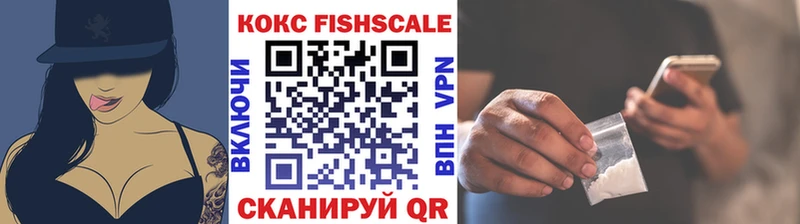 Кокаин Fish Scale  закладки  Шарыпово 