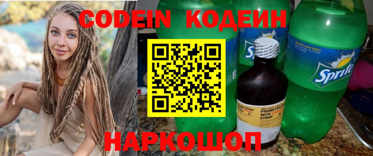 Шарыпово  Кодеиновый сироп Lean напиток Lean (лин)  Вход с VPN 