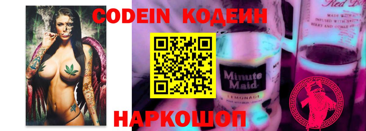Кодеиновый сироп Lean Purple Drank Шарыпово