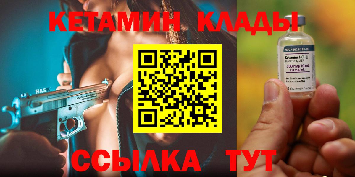 Кетамин VHQ Шарыпово