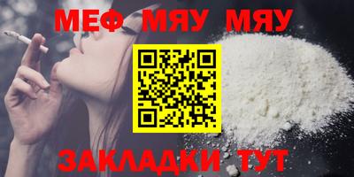 мяу мяу кристалл Рыбинск